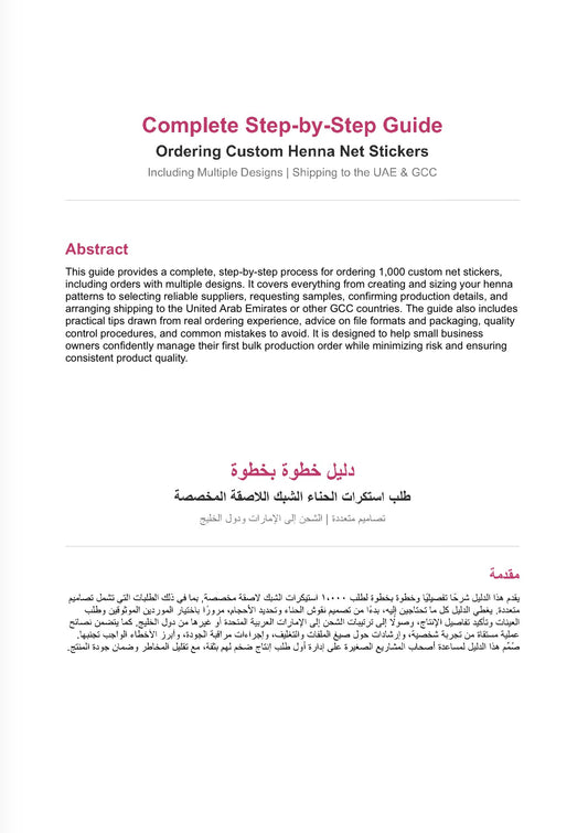 Net Stickers Guide (English and Arabic)